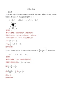 初中数学中考复习 考前必刷04（解析版）