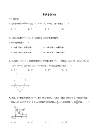 初中数学中考复习 考前必刷02（原卷版）