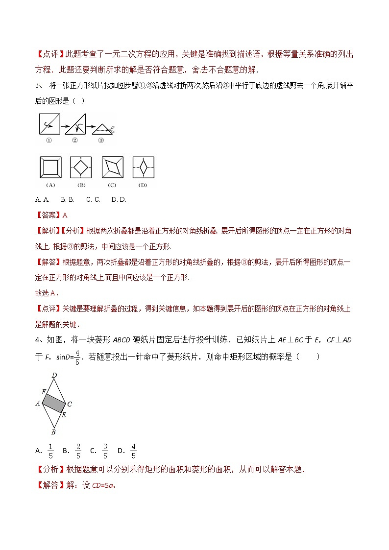 初中数学中考复习 考前必刷06（解析版） 试卷02