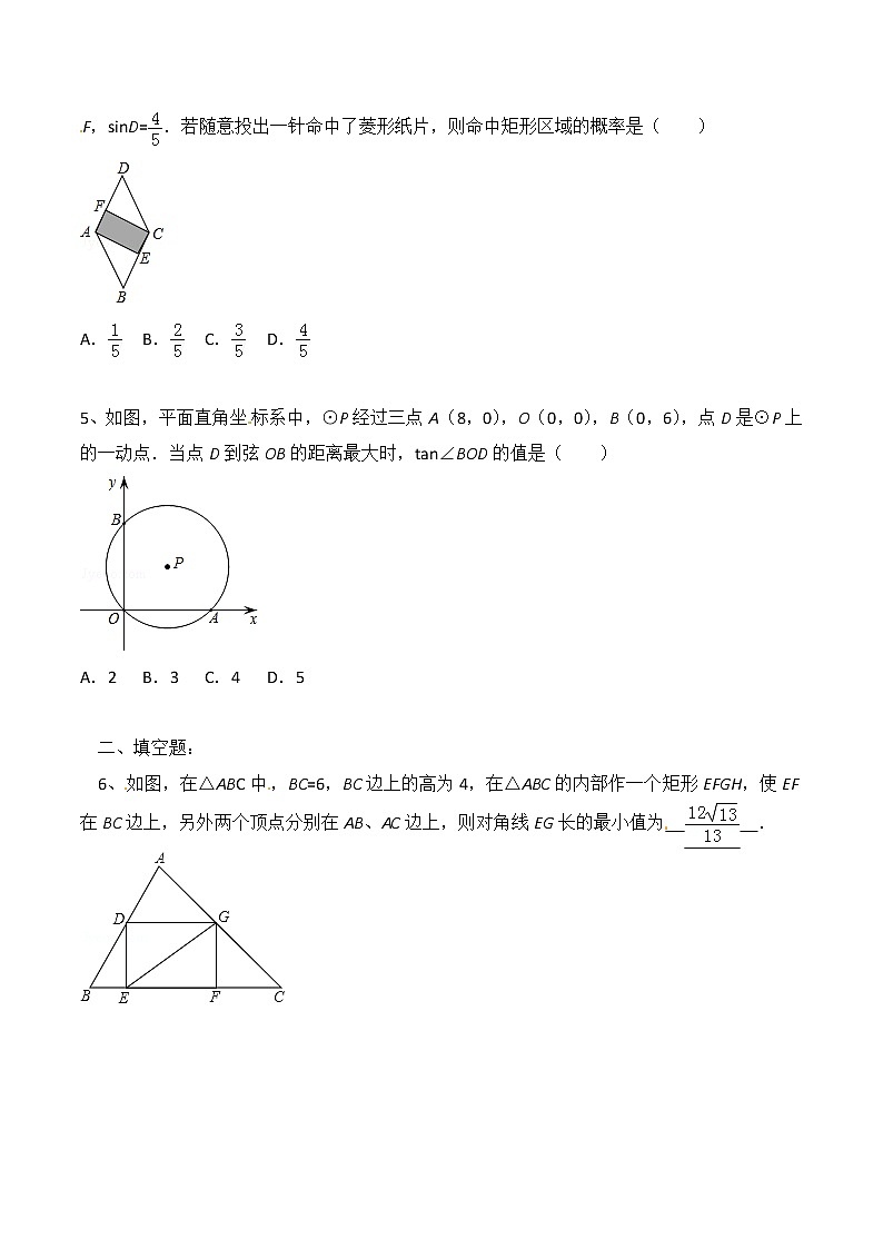 初中数学中考复习 考前必刷06（原卷版）第2页