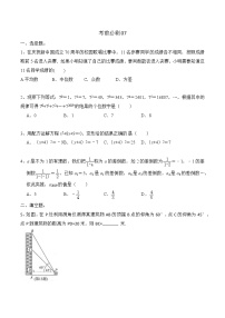 初中数学中考复习 考前必刷07（原卷版）