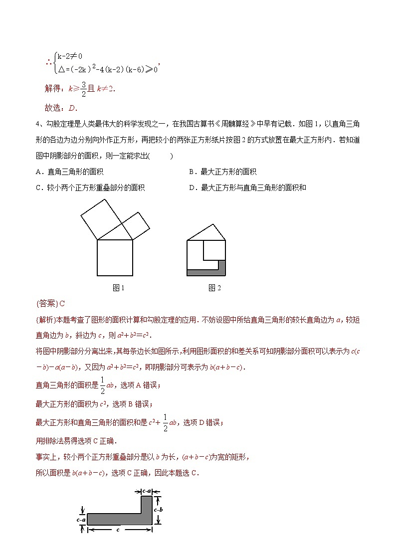 初中数学中考复习 考前必刷09（解析版） 试卷02