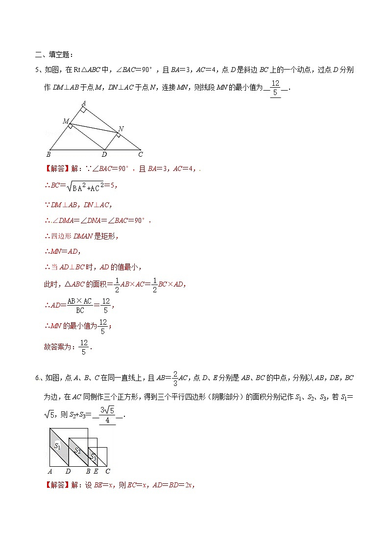 初中数学中考复习 考前必刷09（解析版） 试卷03
