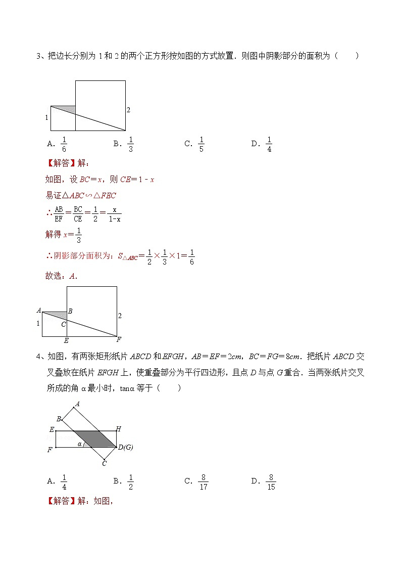 初中数学中考复习 考前必刷10（解析版） 试卷02