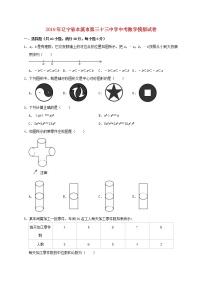 初中数学中考复习 辽宁省本溪市第三十三中学2019年中考数学模拟试卷（含解析）