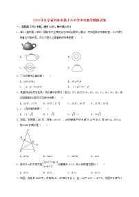 初中数学中考复习 辽宁省丹东市第十六中学2019年中考数学模拟试卷（含解析）