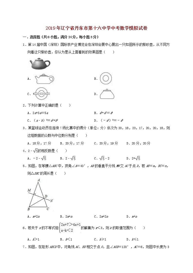 初中数学中考复习 辽宁省丹东市第十六中学2019年中考数学模拟试卷（含解析）01