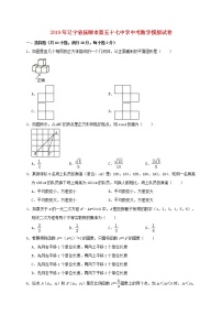 初中数学中考复习 辽宁省抚顺市第五十七中学2019年中考数学模拟试卷（含解析）