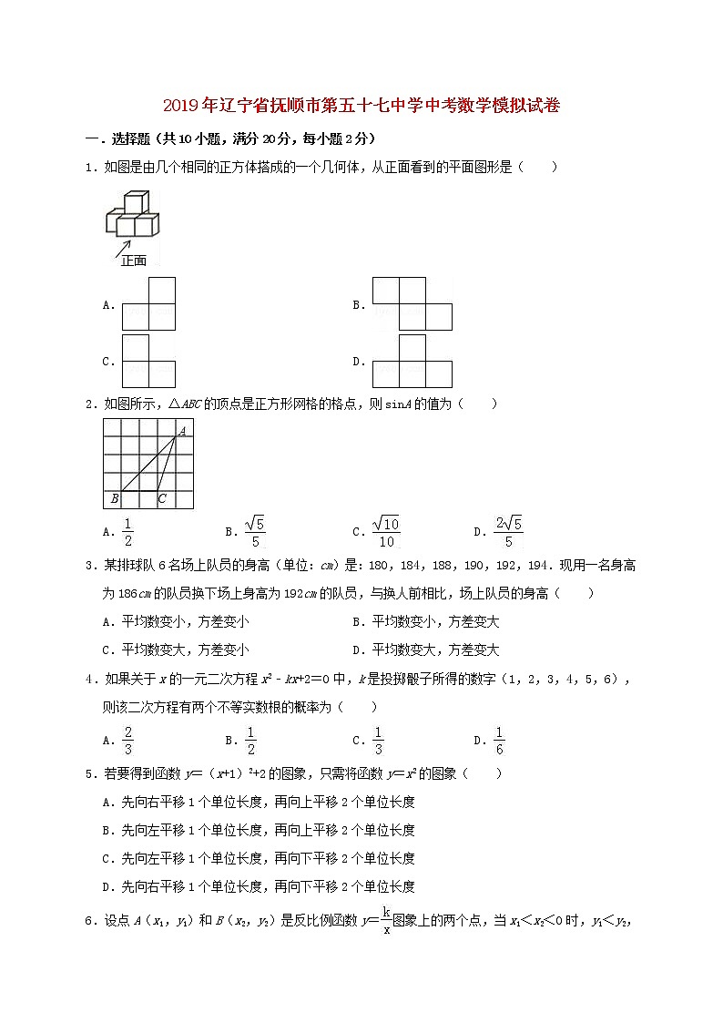 初中数学中考复习 辽宁省抚顺市第五十七中学2019年中考数学模拟试卷（含解析）01