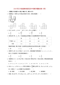 初中数学中考复习 辽宁省抚顺市新宾县2018年中考数学模拟试卷（四）（含解析）