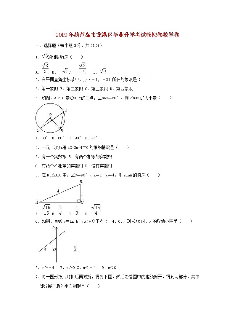 初中数学中考复习 辽宁省葫芦岛市龙港区2019年初中数学毕业升学考试模拟卷卷（含解析）01