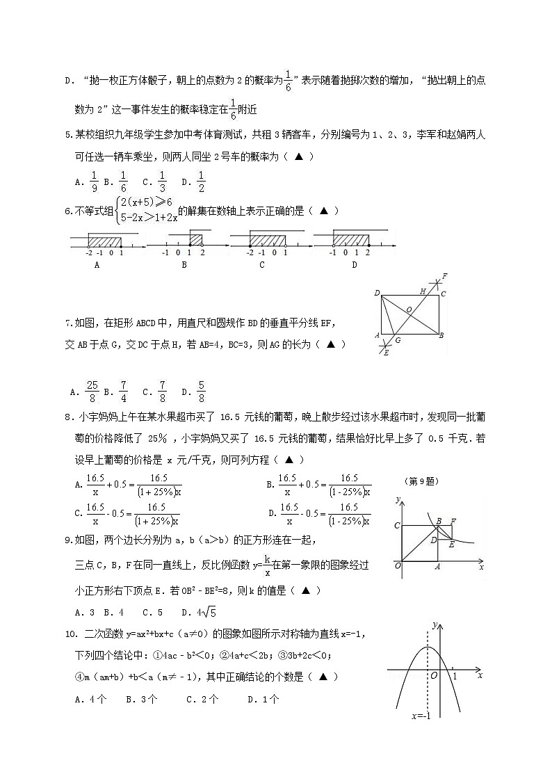 初中数学中考复习 辽宁省营口市2018届中考数学模拟试题（二）第2页