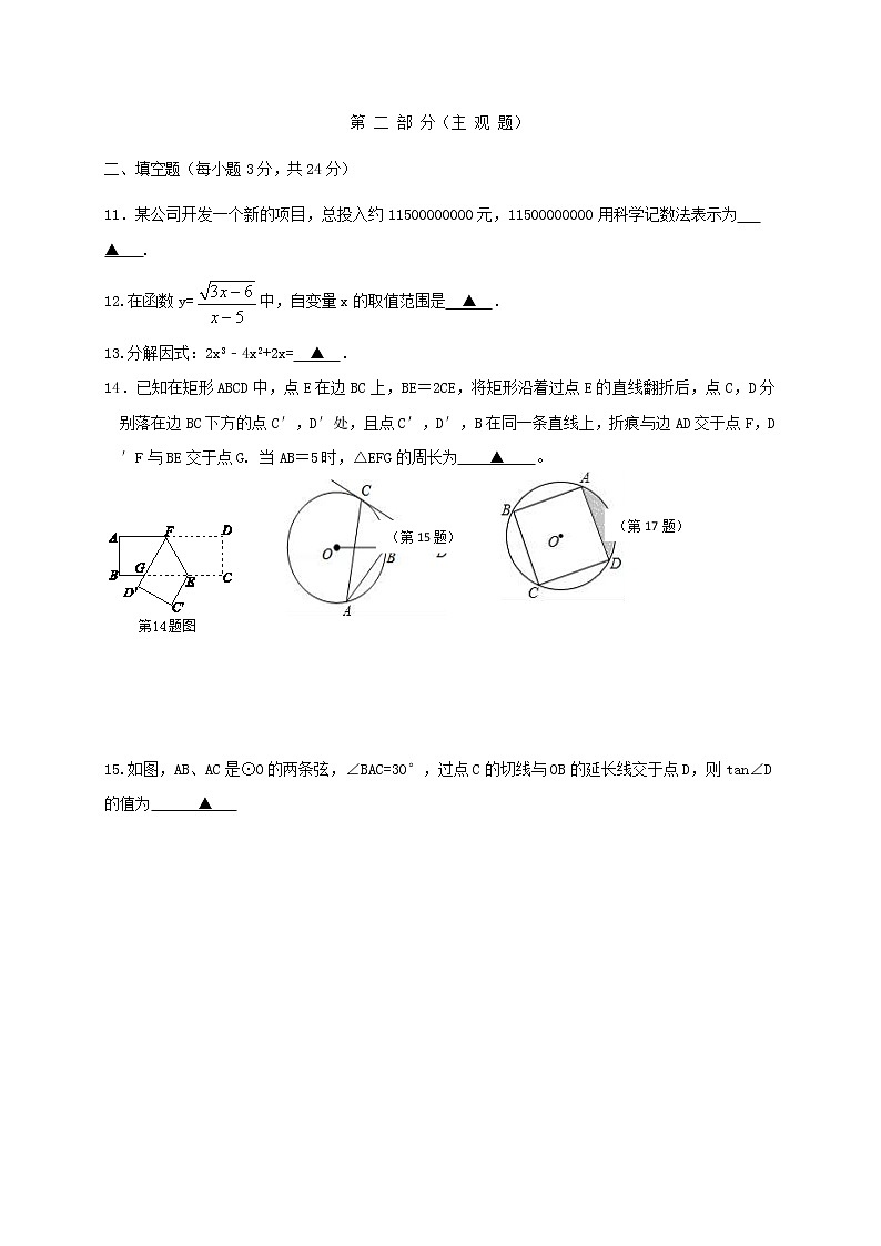 初中数学中考复习 辽宁省营口市2018届中考数学模拟试题（二）第3页