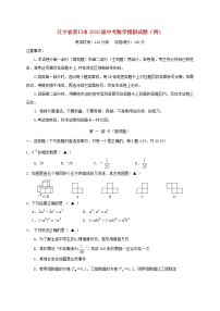 初中数学中考复习 辽宁省营口市2018届中考数学模拟试题（四）