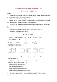 初中数学中考复习 辽宁省营口市2018届中考数学模拟试题（一）