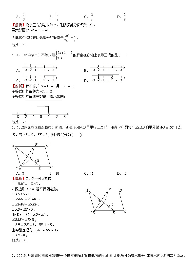 初中数学中考复习 模拟卷01-解封2020中考数学十套权威冲刺模拟卷（150分制）（解析版）第2页