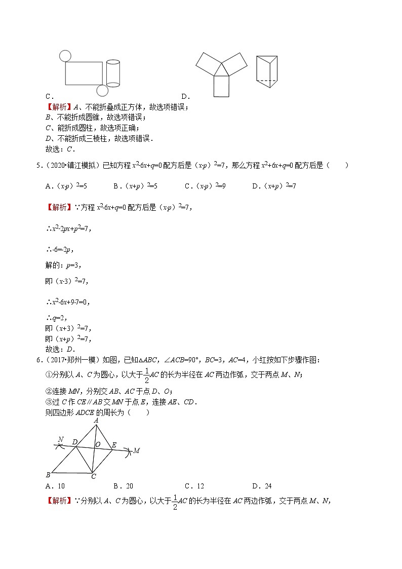 初中数学中考复习 模拟卷02-解封2020中考数学十套权威冲刺模拟卷（150分制）（解析版）第2页