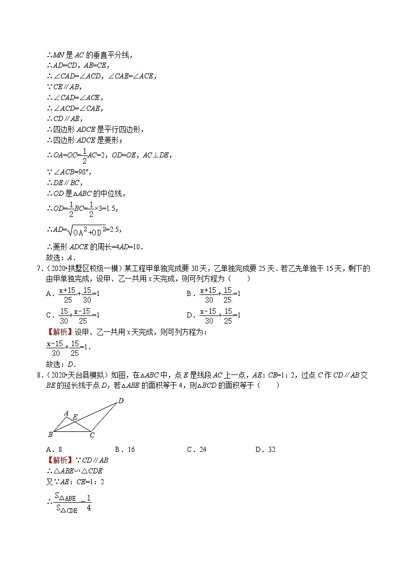 初中数学中考复习 模拟卷02-解封2020中考数学十套权威冲刺模拟卷（150分制）（解析版）第3页