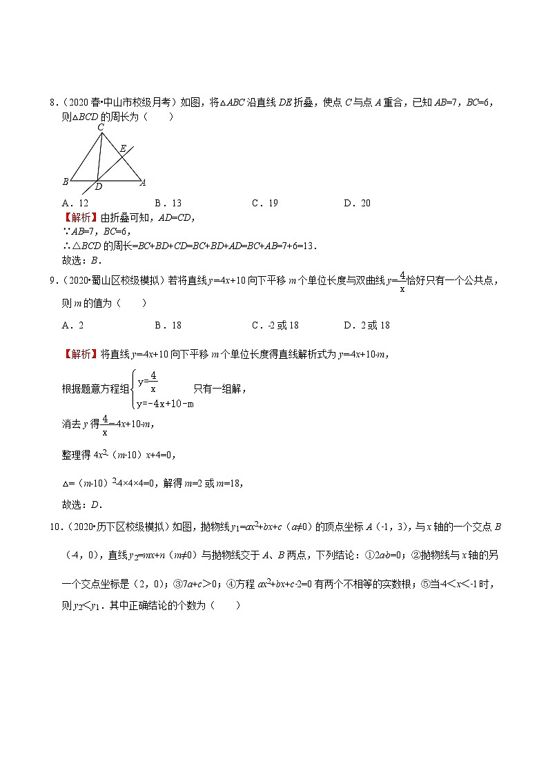 初中数学中考复习 模拟卷03-解封2020中考数学十套权威冲刺模拟卷（150分制）（解析版）第3页