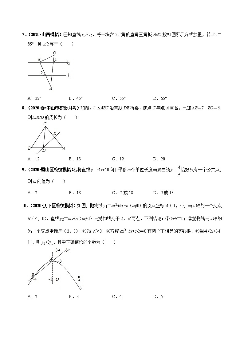 初中数学中考复习 模拟卷03-解封2020中考数学十套权威冲刺模拟卷（150分制）（原卷版）第2页