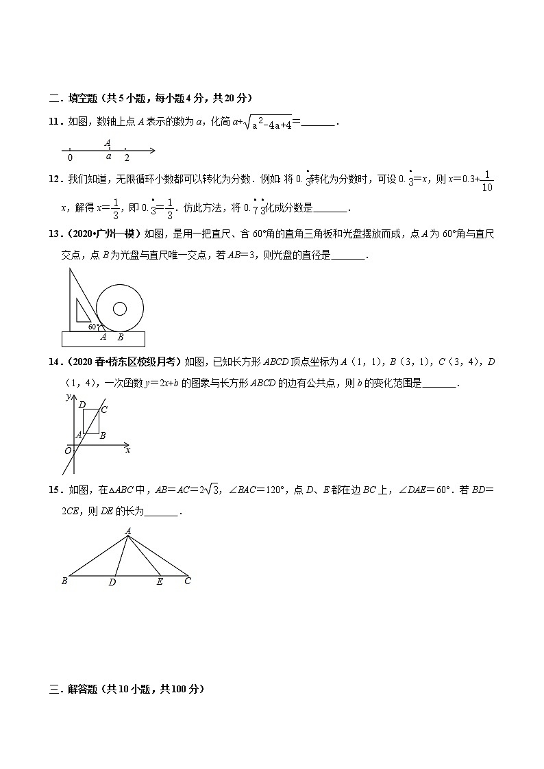 初中数学中考复习 模拟卷03-解封2020中考数学十套权威冲刺模拟卷（150分制）（原卷版）第3页