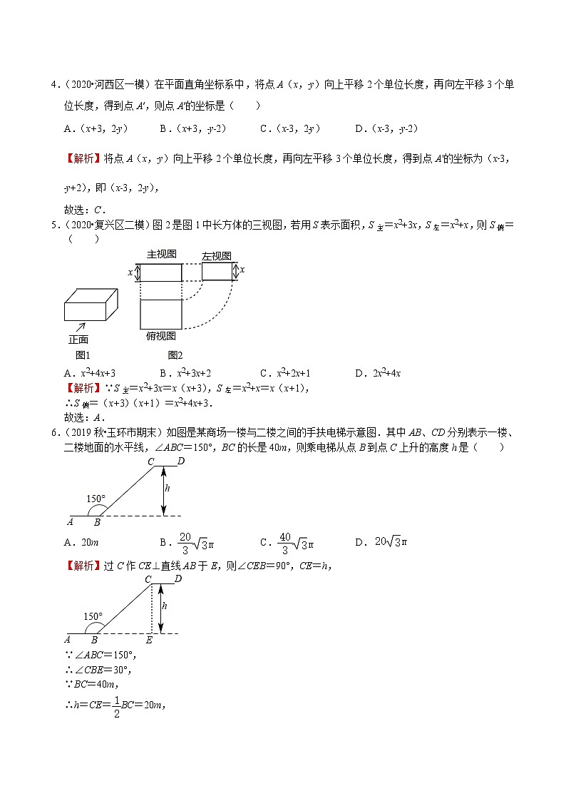 初中数学中考复习 模拟卷04-解封2020中考数学十套权威冲刺模拟卷（150分制）（解析版）第2页