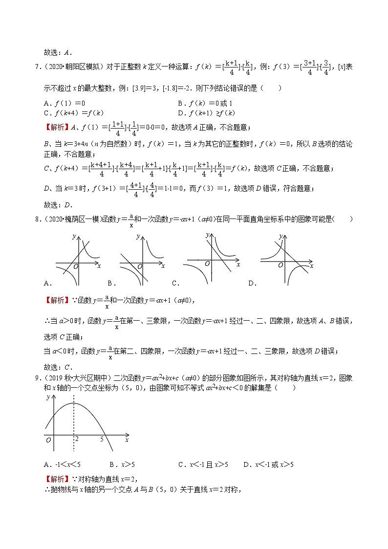 初中数学中考复习 模拟卷04-解封2020中考数学十套权威冲刺模拟卷（150分制）（解析版）第3页