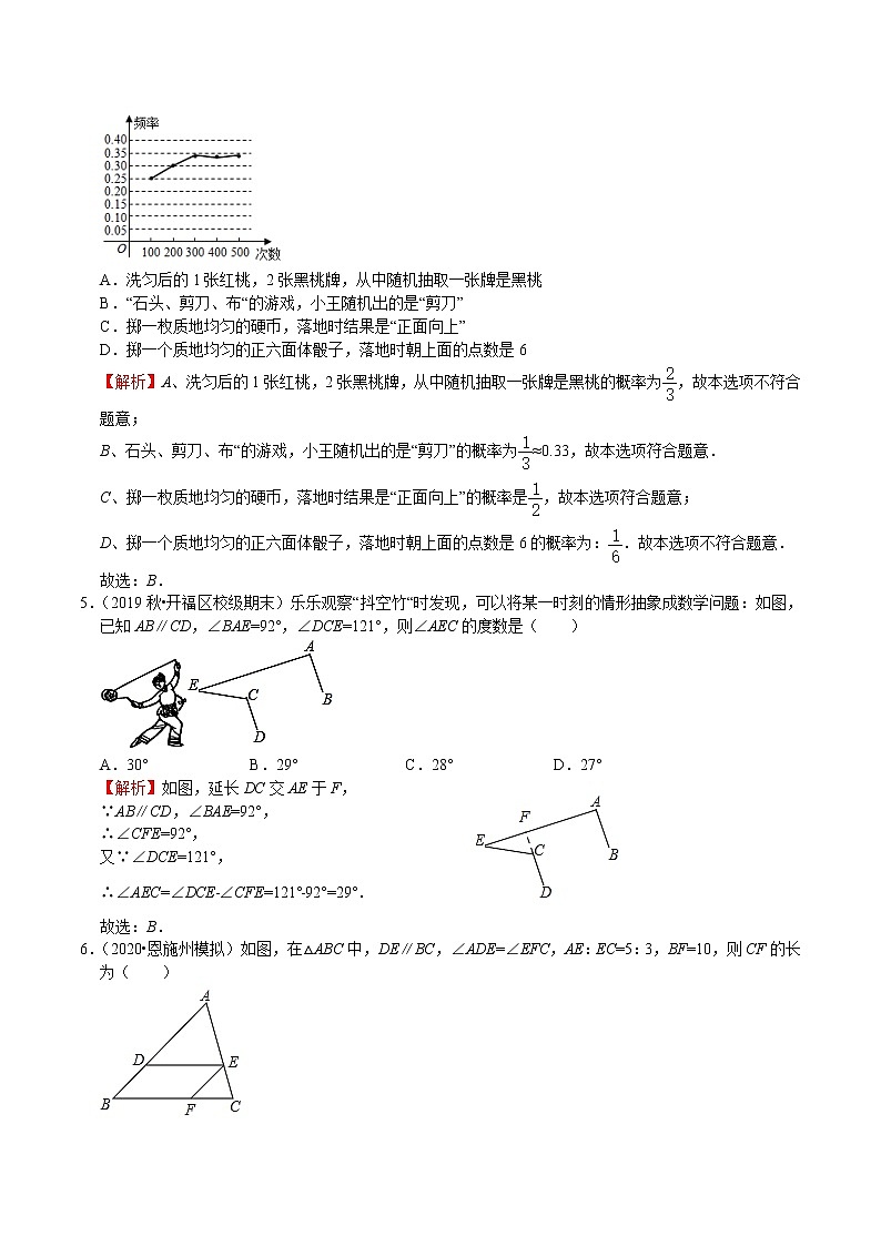 初中数学中考复习 模拟卷05-解封2020中考数学十套权威冲刺模拟卷（150分制）（解析版）第2页
