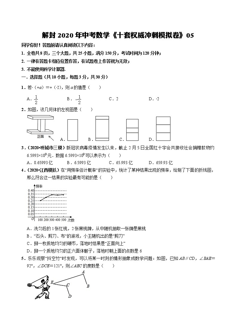 初中数学中考复习 模拟卷05-解封2020中考数学十套权威冲刺模拟卷（150分制）（原卷版）第1页