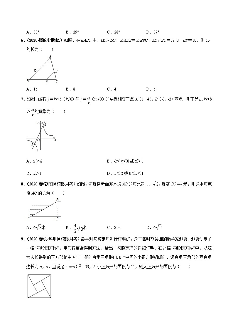 初中数学中考复习 模拟卷05-解封2020中考数学十套权威冲刺模拟卷（150分制）（原卷版）第2页