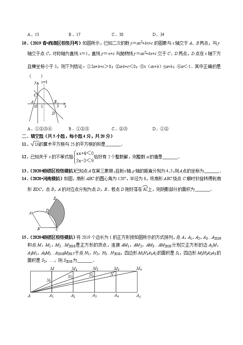 初中数学中考复习 模拟卷05-解封2020中考数学十套权威冲刺模拟卷（150分制）（原卷版）第3页