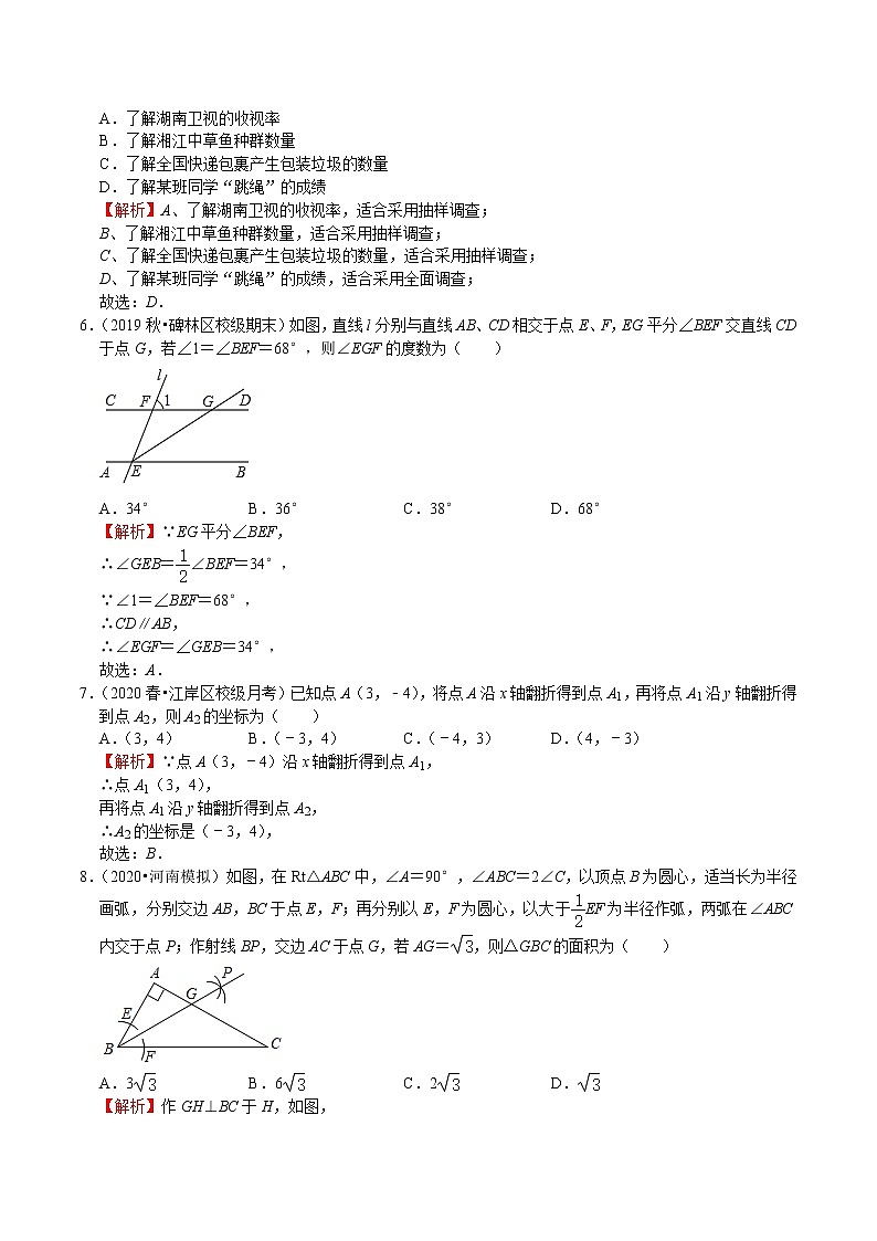 初中数学中考复习 模拟卷06-解封2020中考数学十套权威冲刺模拟卷（150分制）（解析版）第2页