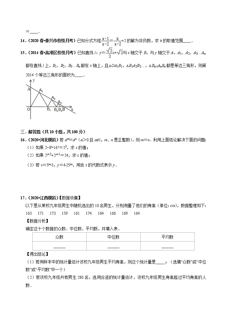 初中数学中考复习 模拟卷06-解封2020中考数学十套权威冲刺模拟卷（150分制）（原卷版）第3页