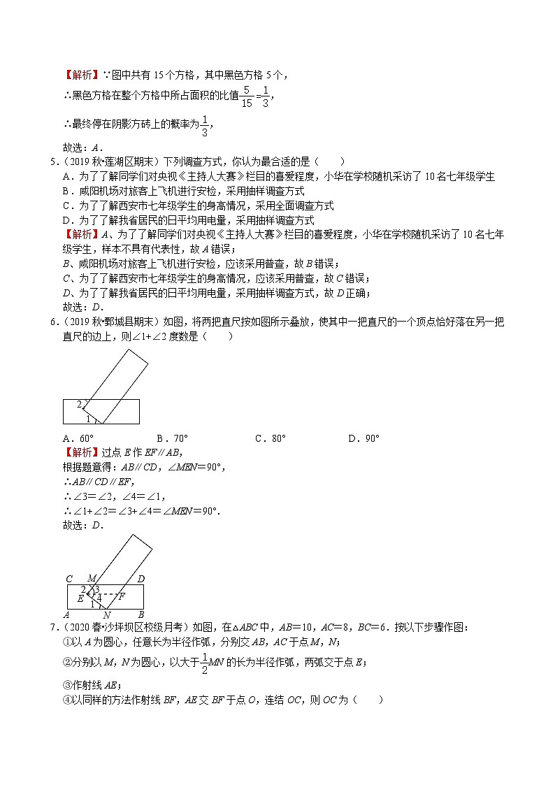 初中数学中考复习 模拟卷07-解封2020中考数学十套权威冲刺模拟卷（150分制）（解析版）第2页