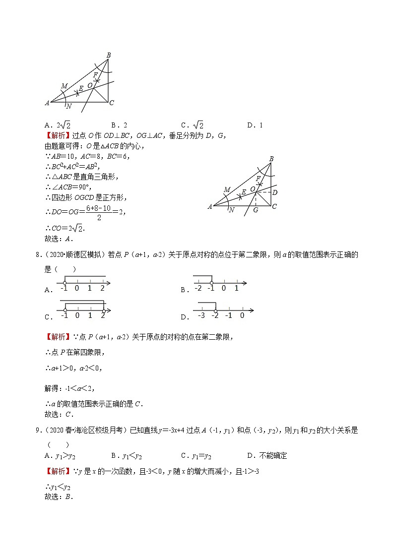 初中数学中考复习 模拟卷07-解封2020中考数学十套权威冲刺模拟卷（150分制）（解析版）第3页