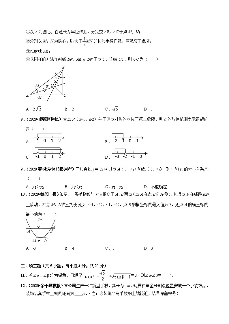 初中数学中考复习 模拟卷07-解封2020中考数学十套权威冲刺模拟卷（150分制）（原卷版）第2页