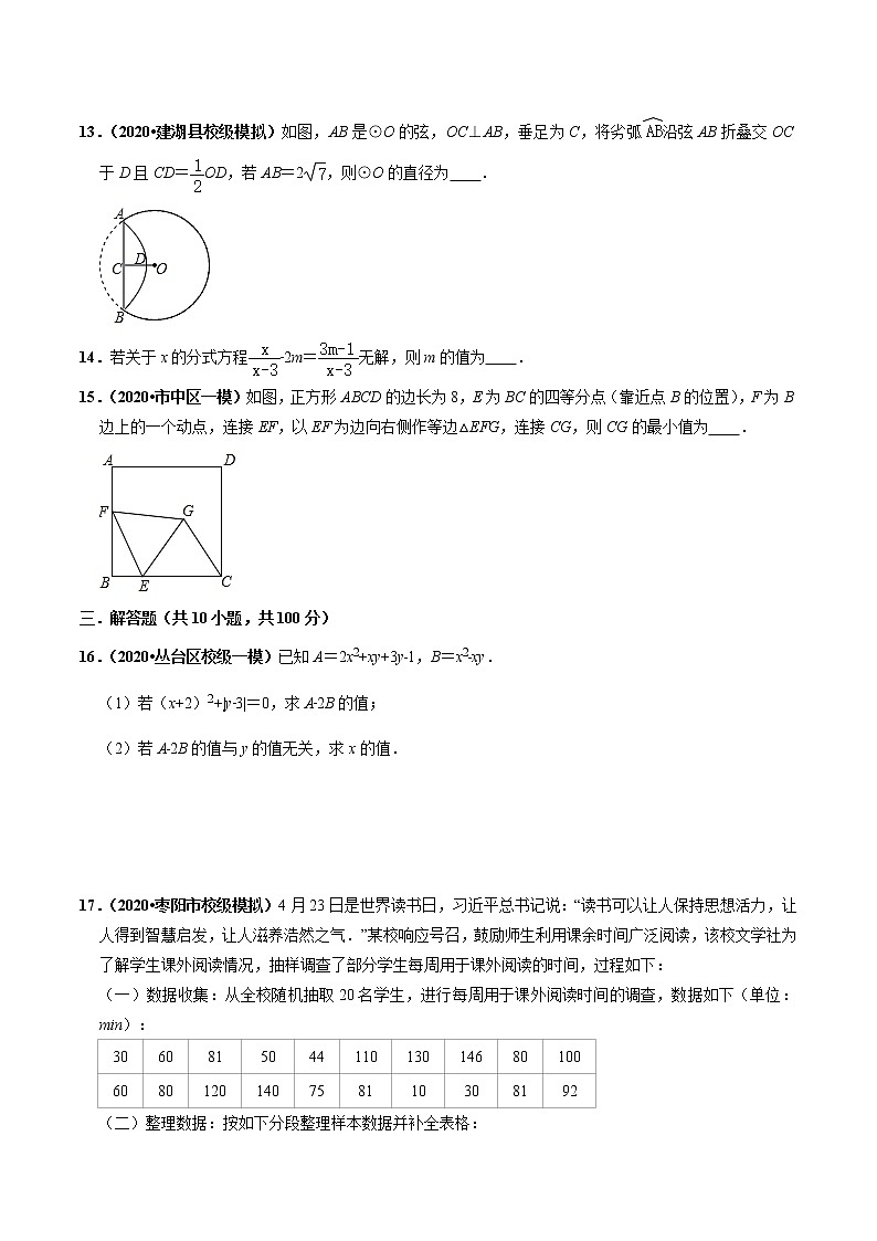 初中数学中考复习 模拟卷07-解封2020中考数学十套权威冲刺模拟卷（150分制）（原卷版）第3页