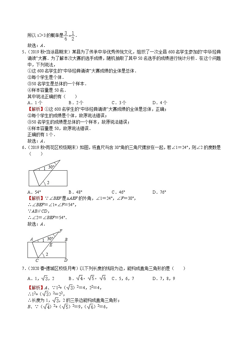 初中数学中考复习 模拟卷08-解封2020中考数学十套权威冲刺模拟卷（150分制）（解析版）第2页