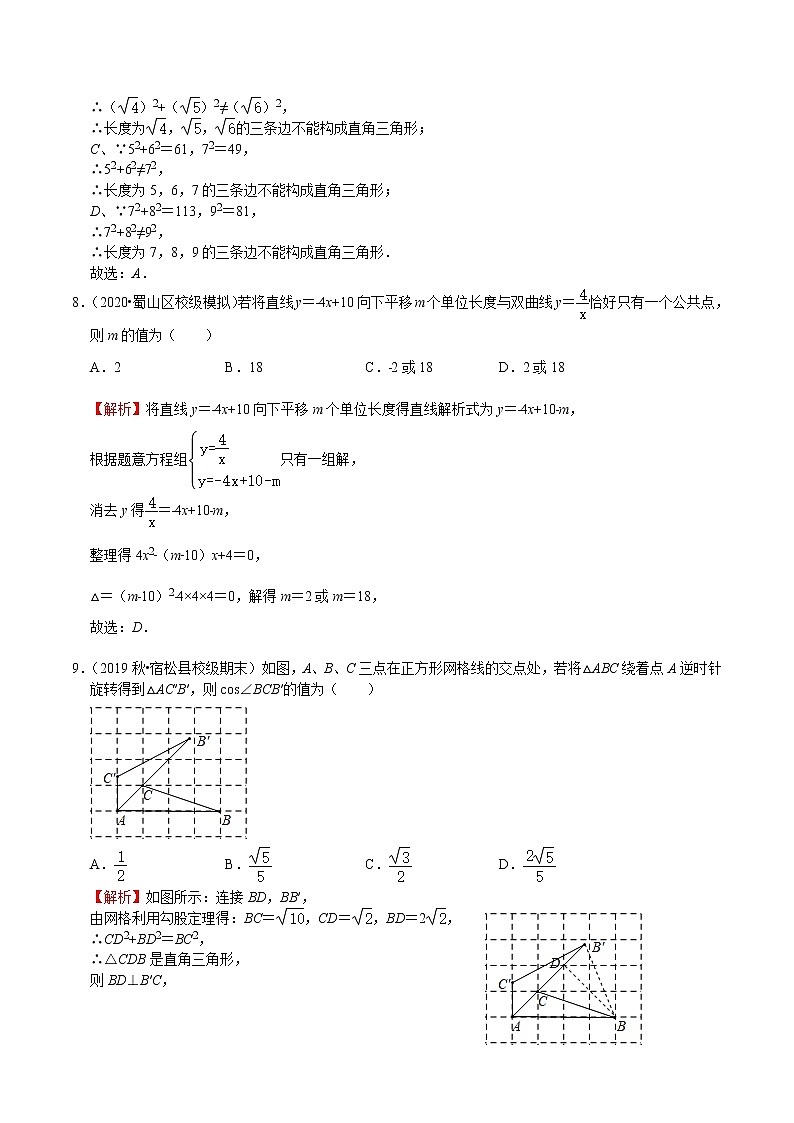 初中数学中考复习 模拟卷08-解封2020中考数学十套权威冲刺模拟卷（150分制）（解析版）第3页