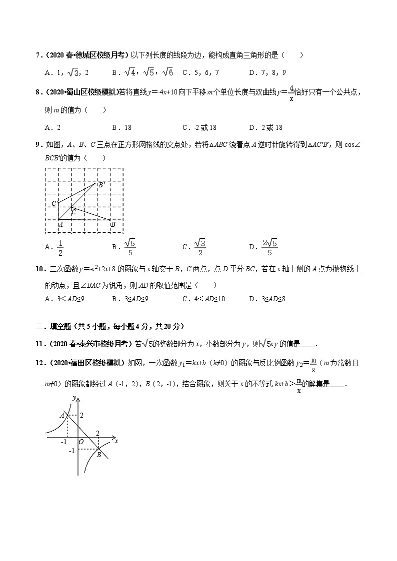 初中数学中考复习 模拟卷08-解封2020中考数学十套权威冲刺模拟卷（150分制）（原卷版）02