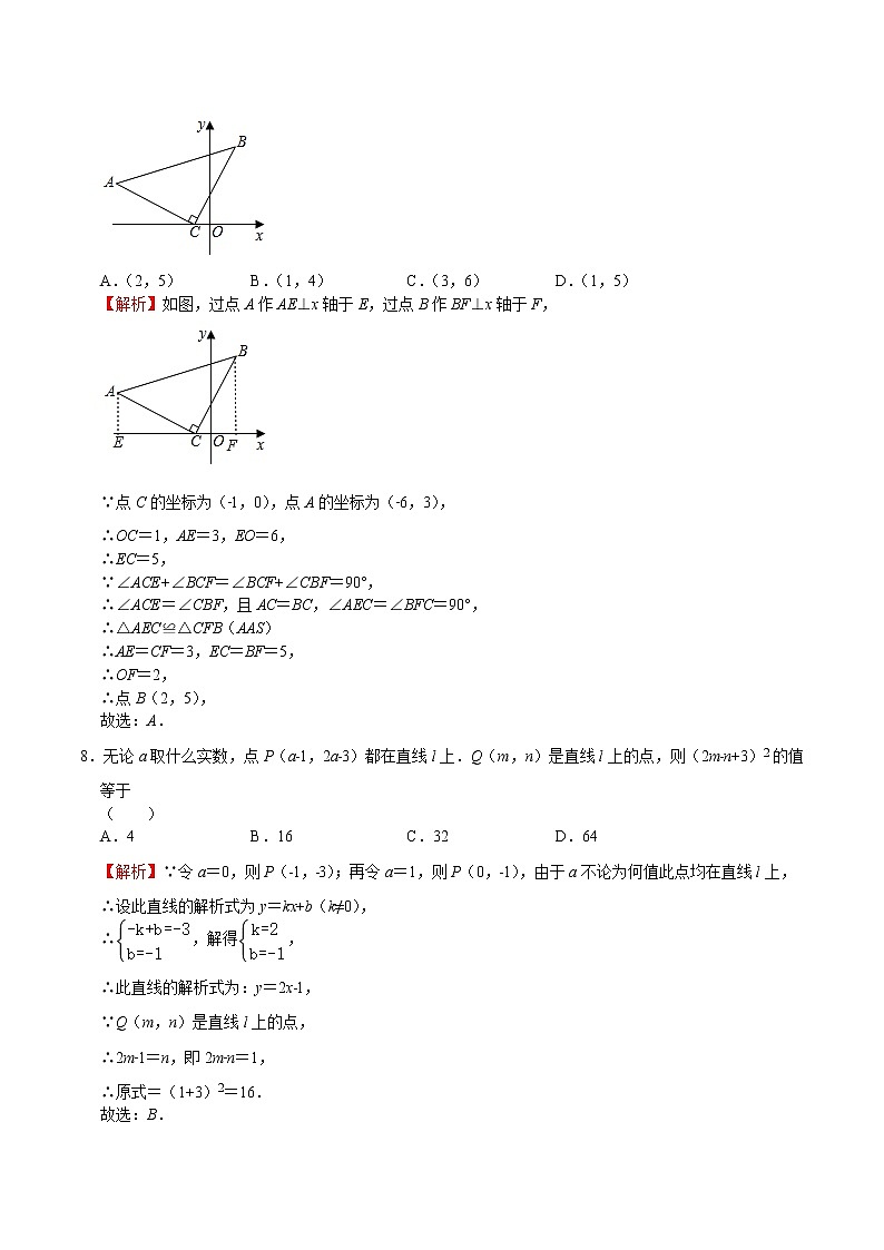 初中数学中考复习 模拟卷09-解封2020中考数学十套权威冲刺模拟卷（150分制）（解析版）第3页