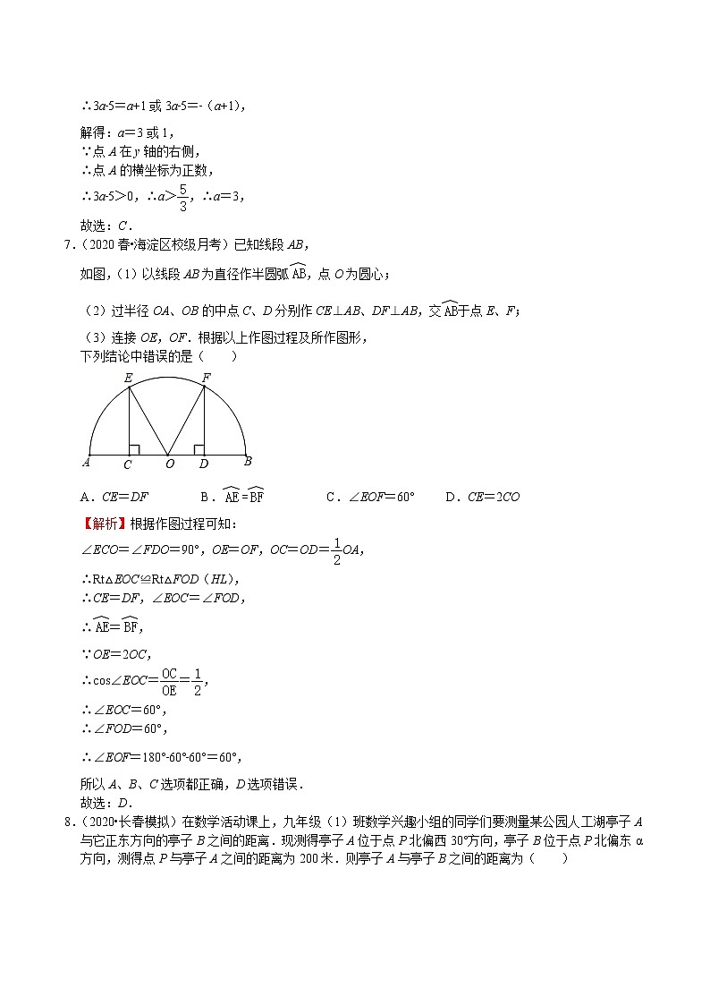 初中数学中考复习 模拟卷10-解封2020中考数学十套权威冲刺模拟卷（150分制）（解析版）第3页