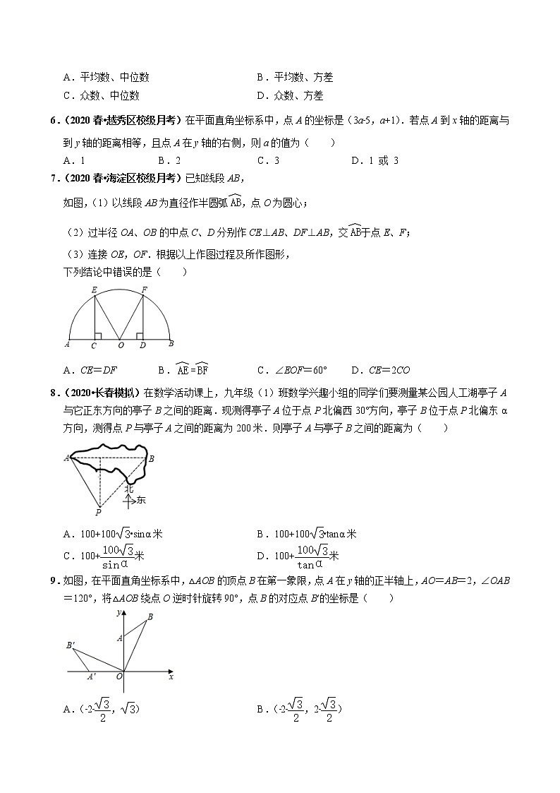 初中数学中考复习 模拟卷10-解封2020中考数学十套权威冲刺模拟卷（150分制）（原卷版）第2页