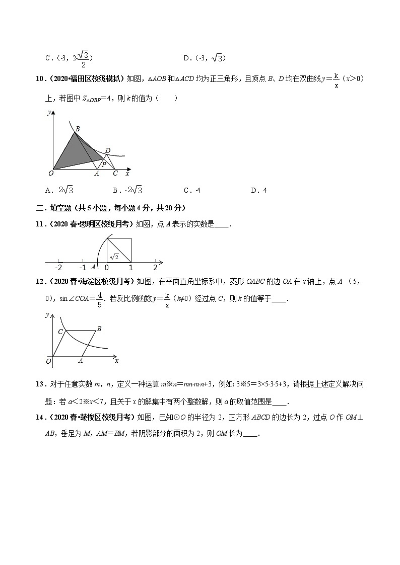 初中数学中考复习 模拟卷10-解封2020中考数学十套权威冲刺模拟卷（150分制）（原卷版）第3页