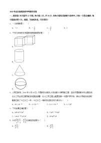 初中数学中考复习 山东省威海市2020年中考数学试卷（解析版）