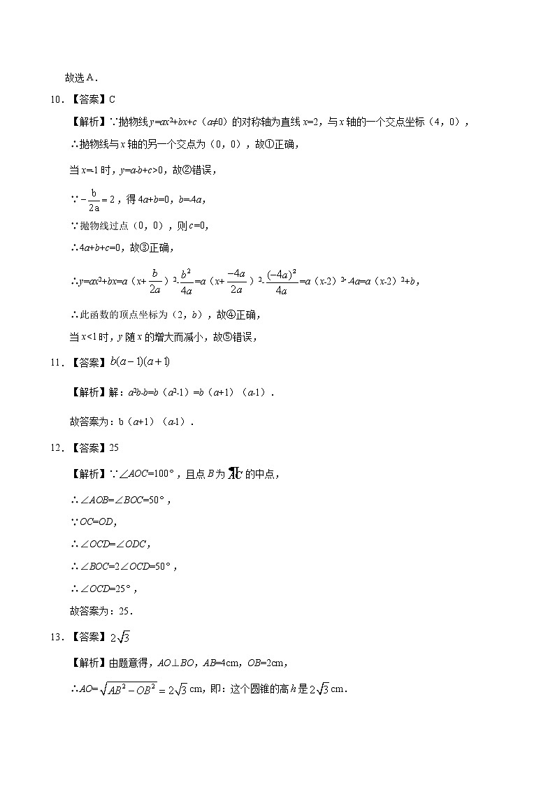 初中数学中考复习 数学-2020年福建中考考前押题密卷（全解全析）03