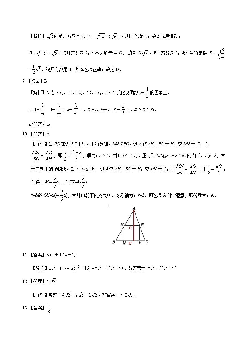 初中数学中考复习 数学-2020年广东中考考前押题密卷（全解全析）第2页