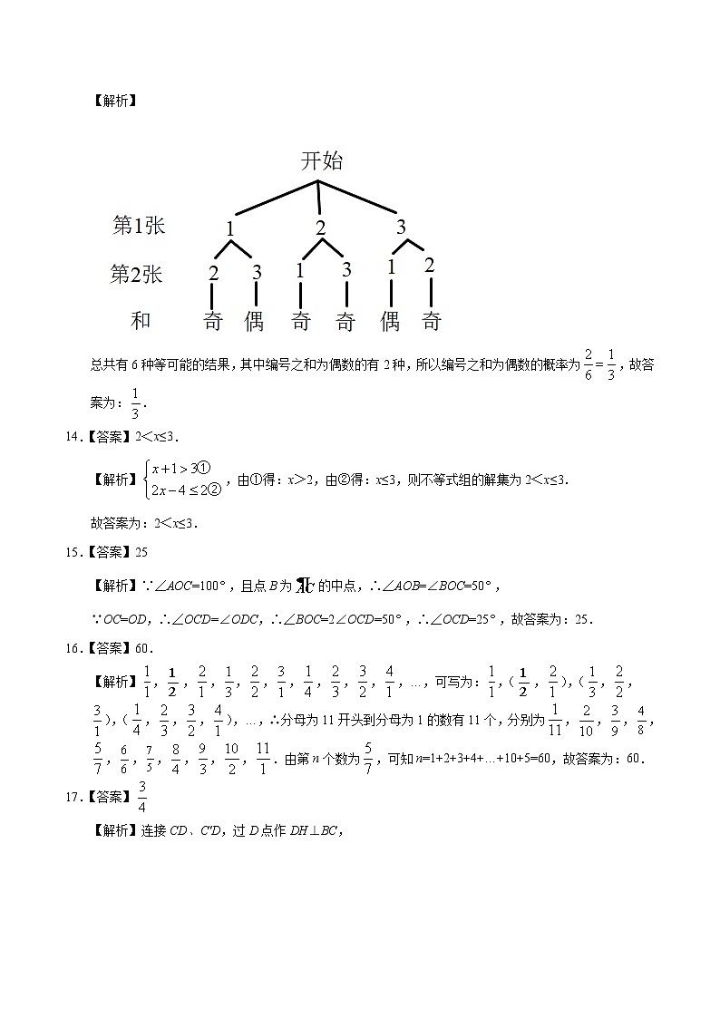 初中数学中考复习 数学-2020年广东中考考前押题密卷（全解全析）第3页