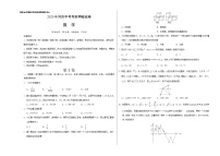 初中数学中考复习 数学-2020年河南中考考前押题密卷（考试版）