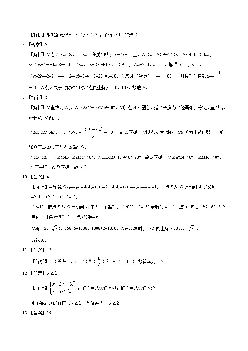 初中数学中考复习 数学-2020年河南中考考前押题密卷（全解全析）第2页